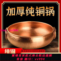 純銅雙耳錘點特厚加厚銅鍋清湯火鍋盆家用商用湯鍋老北京大容量