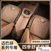 【免運+最低價】奔馳邁巴赫坐墊腰靠s級s350l s450l s400l s480夏季專用汽車坐墊
