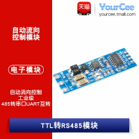 XY-017TTL轉RS485模塊485轉串口UART電平互轉485自動流向控制模塊