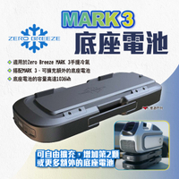 【Zero Breeze】MARK 3 底座電池 智能電池 電池底座 充電電池 大容量電池 露營 悠遊戶外