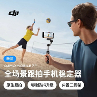 DJI 大疆Osmo Mobile 7/7P手持云臺穩定器大疆OM7拍攝影直播防抖【Snowbelle優選】