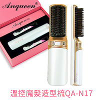 【Anqueen】QA-N17 溫控魔髮造型梳