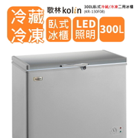 【歌林 kolin】300公升臥式兩用冷凍櫃 KR-130F08【三井3C】