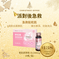 仲安家美妍膠原飲 10,000mg 膠原滿滿版 (8支/盒)