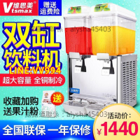 特價✨維思美12L雙缸飲料機商用冷熱全自動奶茶機 小型自助果汁機冷飲機
