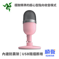 Razer 雷蛇 魔音海妖 Mini Seiren 麥克風 粉