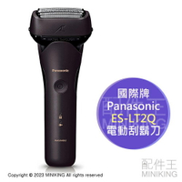 日本代購 2023新款 Panasonic 國際牌 ES-LT2Q 電動刮鬍刀 3刀頭 日本製 防水 國際電壓 充電式