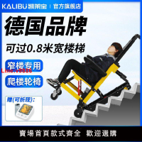 【台灣公司 超低價】德國凱萊寶電動爬樓機老人爬樓輪椅智能爬樓全自動上下樓加厚履帶