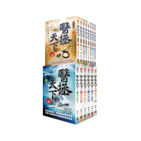 醫拯天下第１〜２輯（全套共１４本）