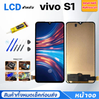 หน้าจอ Lcd vivo S1 จอชุด พร้อมทัชสกรีน จอ + ทัช วีโว่S1 Screen Display Touch Panel For vivo S1