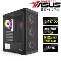 【華碩平台】i5六核GeForce GTX 1650{秋季特調}電玩機(I5-12400/H610/16G/512G)