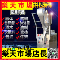 （高品質）全自動膏體灌裝機辣椒油醬料涼皮調料水液體包裝機打包封口機氣動