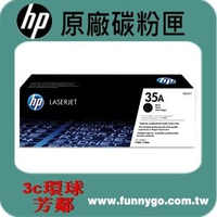 HP 原廠碳粉匣 CB435A (35A) 適用: P1002/P1003/P1004/P1005/P1006/P1007/P1008/P1009