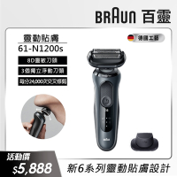 德國百靈BRAUN-新6系列靈動貼敷電動刮鬍刀/電鬍刀61-N1200s 送指甲修容組