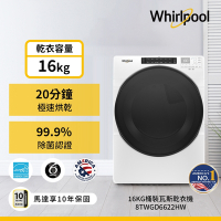 Whirlpool惠而浦 16公斤 快烘瓦斯型滾筒乾衣機 8TWGD6622HW-桶裝瓦斯