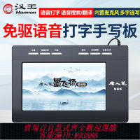 {臺灣公司貨 可打統編}漢王語音手寫板臺式電腦寫字板免驅輸入板老人打字板智能手寫鍵盤