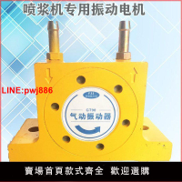 {台灣公司 可開發票}耿力鷹達噴漿機配件震動器振動電機噴錨機風動氣動振動器料斗