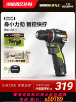 【台灣公司 可打統編】威克士50N智控迷你鉆WU135家用手電鉆鋰電池手槍鉆電轉電動螺絲刀