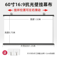 布幕 幕布 投影布幕 適用投影幕布家用壁掛抗光4k光子高清100寸120寸客廳臥室辦公便攜式免打孔簡易投屏菲涅爾投影布幕布『ZW7228』