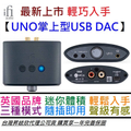ifi audio UNO USB DAC 耳機擴大機