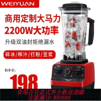 {台灣公司貨 可打統編}德國味源商用破壁機奶茶店大馬力冰沙家用榨汁早餐店用豆漿沙冰機