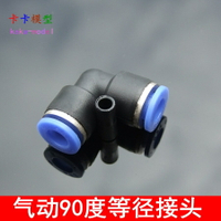 【優選百貨】直角90度塑料彎頭 L型等徑二通 氣動彎頭 氣管快速接頭 彎通快插[DIY]