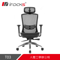 【i-Rocks】T03 人體工學電競椅-菁英黑 電腦椅 辦公椅 椅子