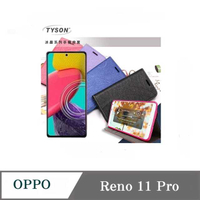可站立 可插卡 OPPO Reno11 Pro 冰晶系列 隱藏式磁扣側掀皮套 保護套 手機殼 側翻皮套 【愛瘋潮】
