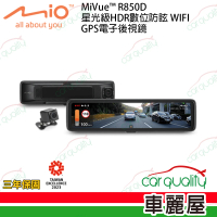 MIO DVR電子後視鏡 11.88 Mio R850D SONY星光級WiFi 電子後視鏡行車記錄器 保固三年 安裝費另計(車麗屋)