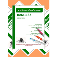 RAM1132 ทักษะทางสารสนเทศ (Information Literacy) คําแนะนําการขายที่ร้อนแรงในเดือนนี้