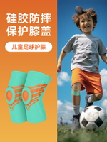 兒童足球護膝專業籃球防滑減震保護專用運動防摔透氣防撞護具薄款