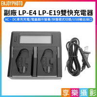 [享樂攝影]【副廠充電器 LP-E4 LP-E19雙快充電器】LPE4 LPE19 LP-E4N 電池充電器 座充 EOS R3 1DX3 1DX2 1DX 1Ds Mark3 LCD camera 
