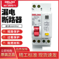 德力西DZ47PLE雙進雙出1P+N家用空氣開關帶漏電斷路器32A安保護器[領邦五金配件]