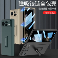 適用mixfold2手機殼mix fold2折疊屏保護套mixflod2折疊外殼flod鉸鏈全包超薄新款透明支架防摔真皮女男