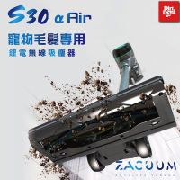 Dirt Devil S30 Zacuum 阿爾發氣流 寵物毛髮專用 鋰電無線吸塵器