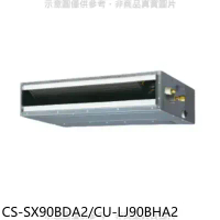 Panasonic國際牌【CS-SX90BDA2/CU-LJ90BHA2】變頻冷暖薄型吊隱式分離式冷氣
