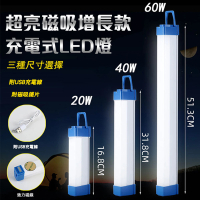 ROYAL LIFE 超亮磁吸增長款充電式LED燈(USB充電、露營、LED燈條 中款)