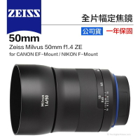 【eYe攝影】送保護鏡 Zeiss 蔡司 Milvus 50mm f1.4 定焦鏡 5D3 5D4 D800 D810