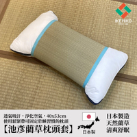 *日本 IKEHIKO【萬用藺草枕頭套】還在睡的枕頭也適用 清爽不黏膩 日本製造 沉浸在草香中的夢鄉
