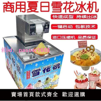 2024新款夏日韓式商用雪花冰機不插電流動擺攤雪花冰淇淋刨冰機器