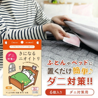 日本製 預防塵蹣對策 防螨片六入 柑橘香 衣櫃除蹣片 抑菌 防霉 消除異味 防蹣包 床墊防蹣 - 日本製 塵蹣 過敏原 沙發清潔 床墊 柑橘 日本進口 日本 代購 日本代購 現貨 快速出貨 日本空運來