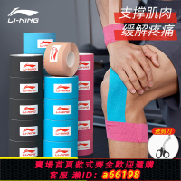 【台灣公司 可開發票】李寧專業肌肉貼運動繃帶肌內效貼布腳踝拉傷肌力肌能彈性綁帶膠帶