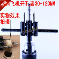 方大王 木工開孔器 木工鉆頭 木工工具高速飛機開孔器質量ok