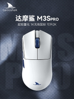 Darmoshark達摩鯊M3S PRO 電競游戲鼠標輕量化3395藍牙2.4G無線-樂購