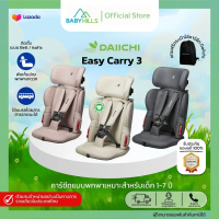 [COD] [tiktok][Products Ready for Delivery 24/2] Daiichi - Easy Carry3 Carseat (Belt/Fix) Portable C