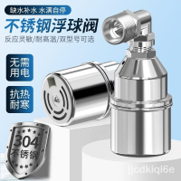 不鏽鋼304浮球閥 水滿自停 全自動水位控制器 補水水龍頭 開關止水閥 水泵工具 固定球式水位控制器