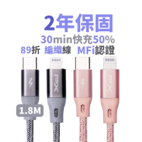 【PX 大通-】iPhoneMFi認證1.8米兩年保固灰色UCL-1.8G蘋果手機線平板PD快充充電線(USB-C to Lightning)