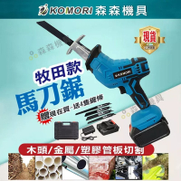 【Komori 森森機具】鋰電軍刀鋸(5節電池-1電1充) 馬刀鋸 電動鋸子 手持鋰電鋸 往復鋸