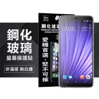 【愛瘋潮】宏達 HTC U19e 超強防爆鋼化玻璃保護貼 9H (非滿版) 螢幕保護貼