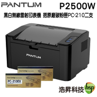 PANTUM 奔圖 P2500w 黑白無線高速雷射印表機 加購原廠環保包PC-210A 2支